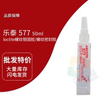 樂泰(loctite)577黃色膏狀管螺紋密封膠 厭氧膠 食品級(jí) 50ml