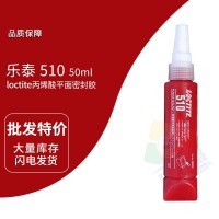 樂泰(loctite)510粉色平面密封膠 厭氧膠 耐高溫 剛性膠層 20G