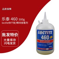 樂泰(loctite)460快干膠 瞬間膠 低白化 大范圍材料 DIY粘接 500G