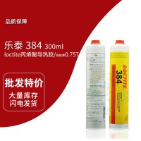 樂(lè)泰(loctite)384單組分可維修型導(dǎo)熱膠粘劑 300ML