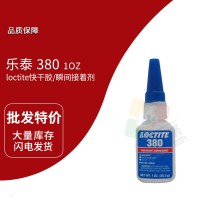 樂泰(loctite)380瞬干膠 橡膠增強(qiáng)型瞬干膠  1OZ