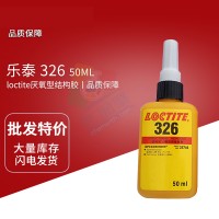 樂泰(loctite)326粘接剛性材料高強(qiáng)度快干結(jié)構(gòu)膠 厭氧型結(jié)構(gòu)膠 50ML