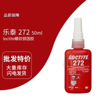 樂泰(loctite)272紅色耐油型高強度螺紋鎖固膠 螺紋厭氧螺紋膠 50ML