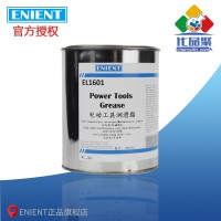 ENIENT EL1601電動(dòng)工具潤(rùn)滑脂 耐高溫機(jī)械穩(wěn)定抗氧化長(zhǎng)壽命 1KG