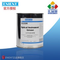 ENIENT EL2104光學(xué)儀器潤滑脂 耐低溫耐壓密封 1KG