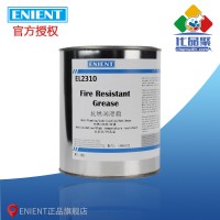 ENIENT EL2310抗燃潤滑脂 耐磨抗氧化耐高溫 1KG