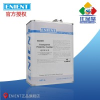 ENIENT EG0309透明保護(hù)漆 耐鹽霧 環(huán)保 絕緣UV指示 4L